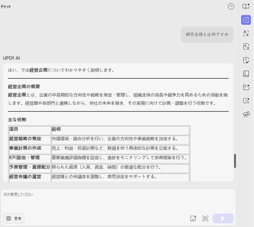 強大なUPDF AI機能