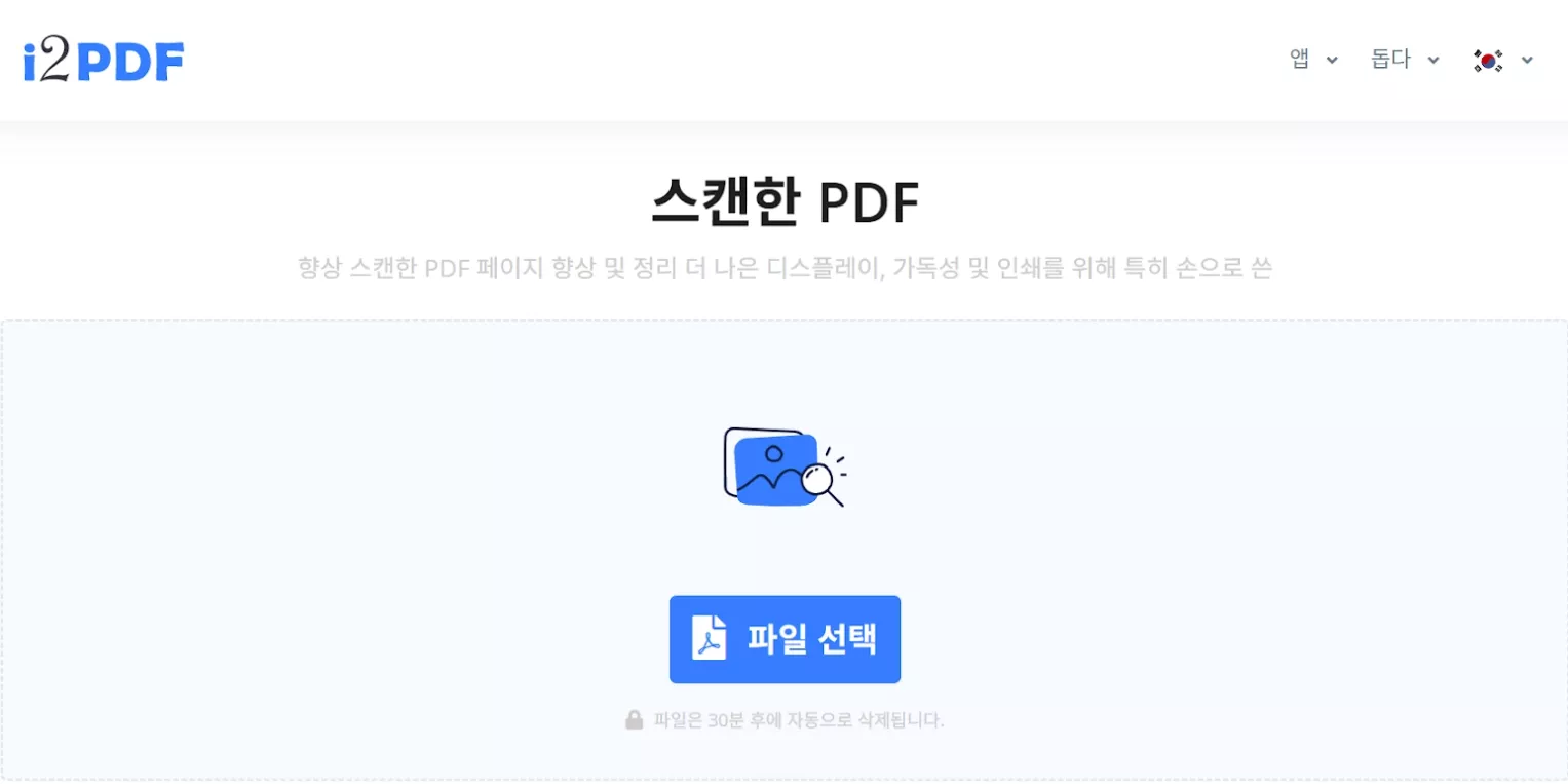 i2pdf 파일 업로드