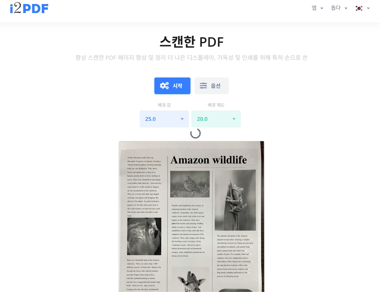 i2pdf 스캔 선명하게