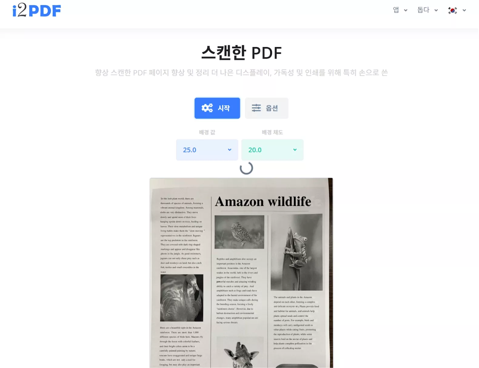 i2pdf 스캔 선명하게