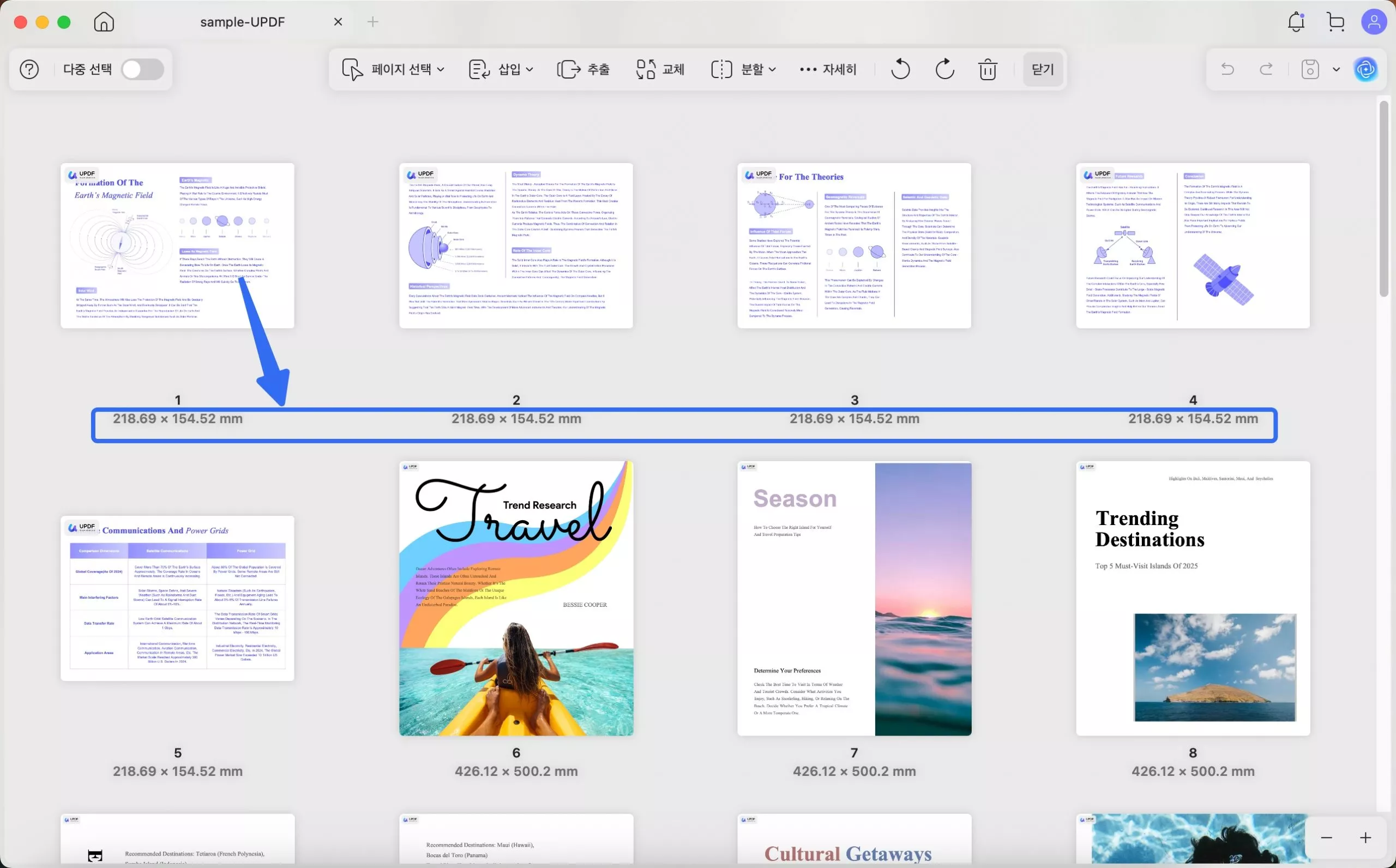 여러 페이지 크기를 빠르게 확인