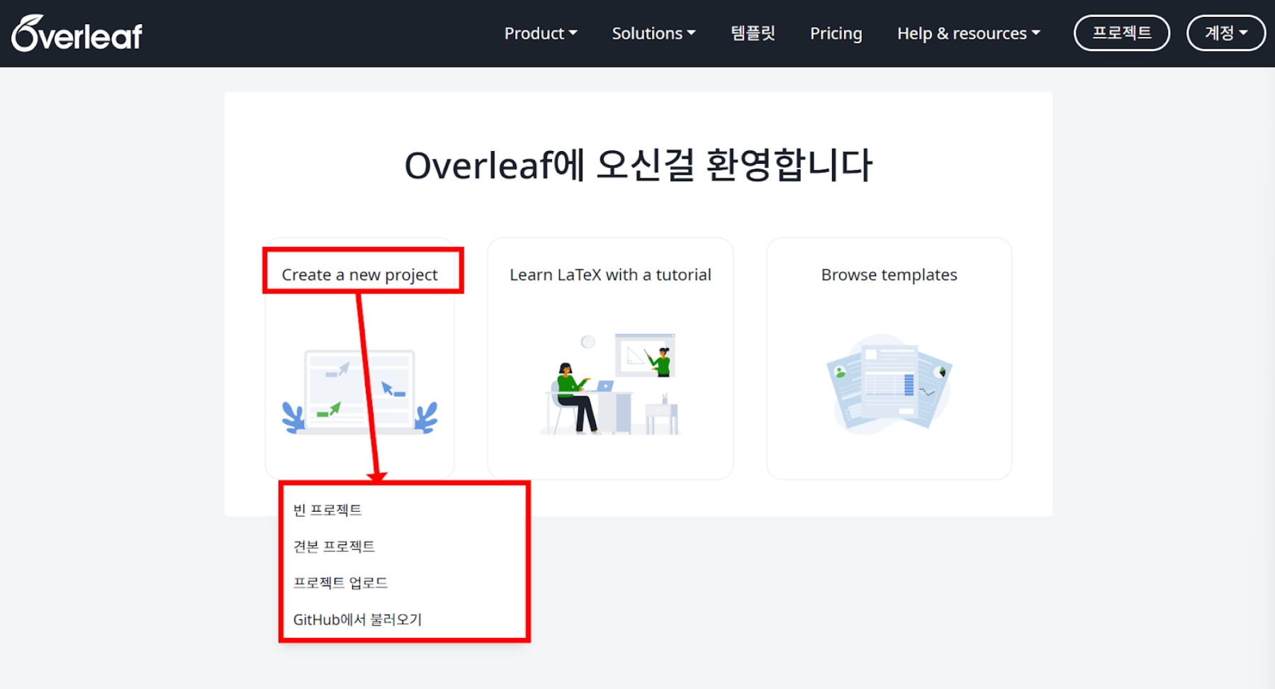 overleaf 회원 가입