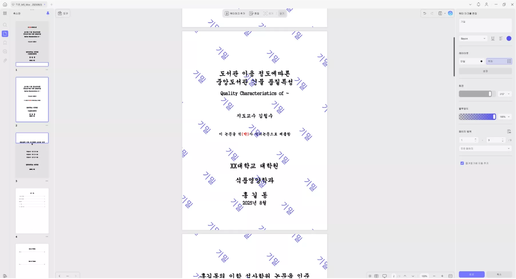 UPDF 워터마크