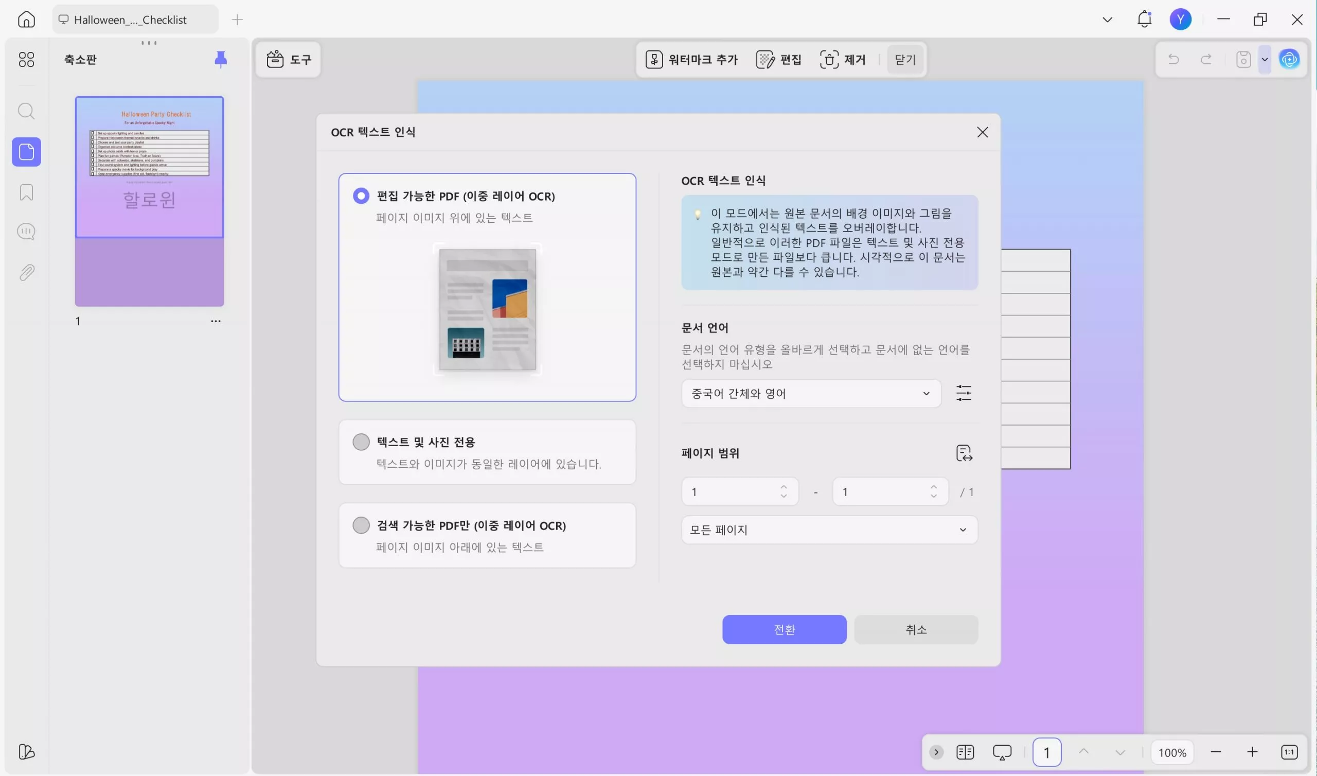 OCR로 변환하기