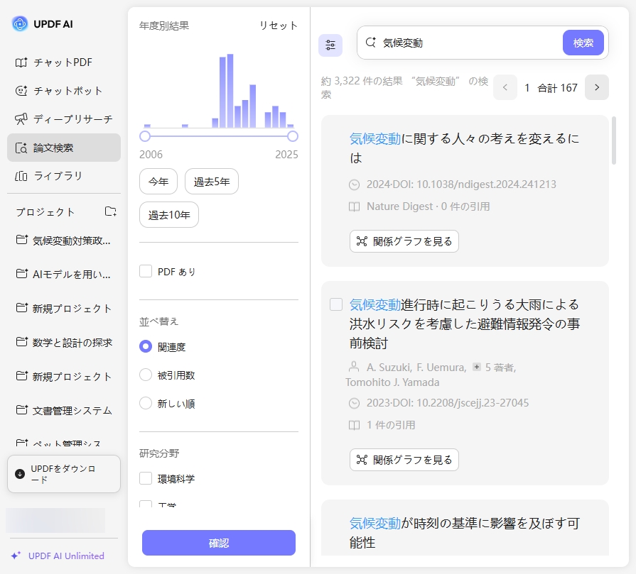 UPDF AI論文検索機能