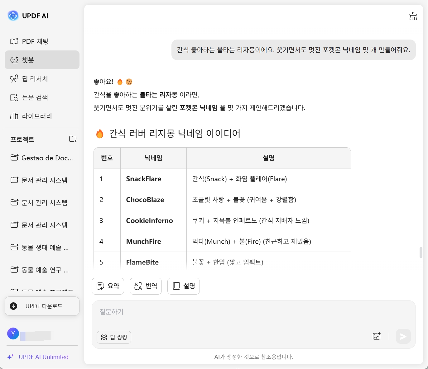 포켓몬 이름 생성기