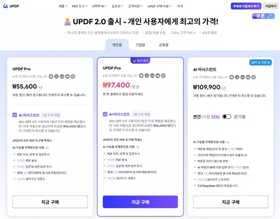 UPDF 가격