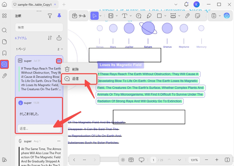 注釈に返信可能