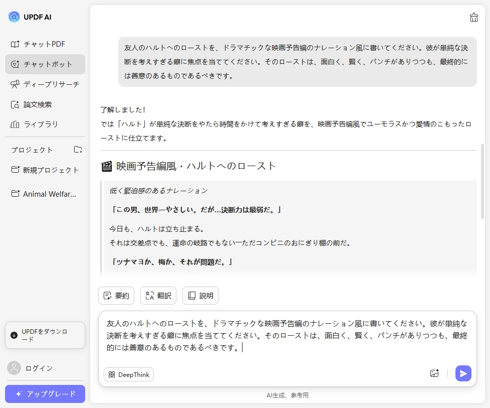 UPDF AIローストジェネレーター