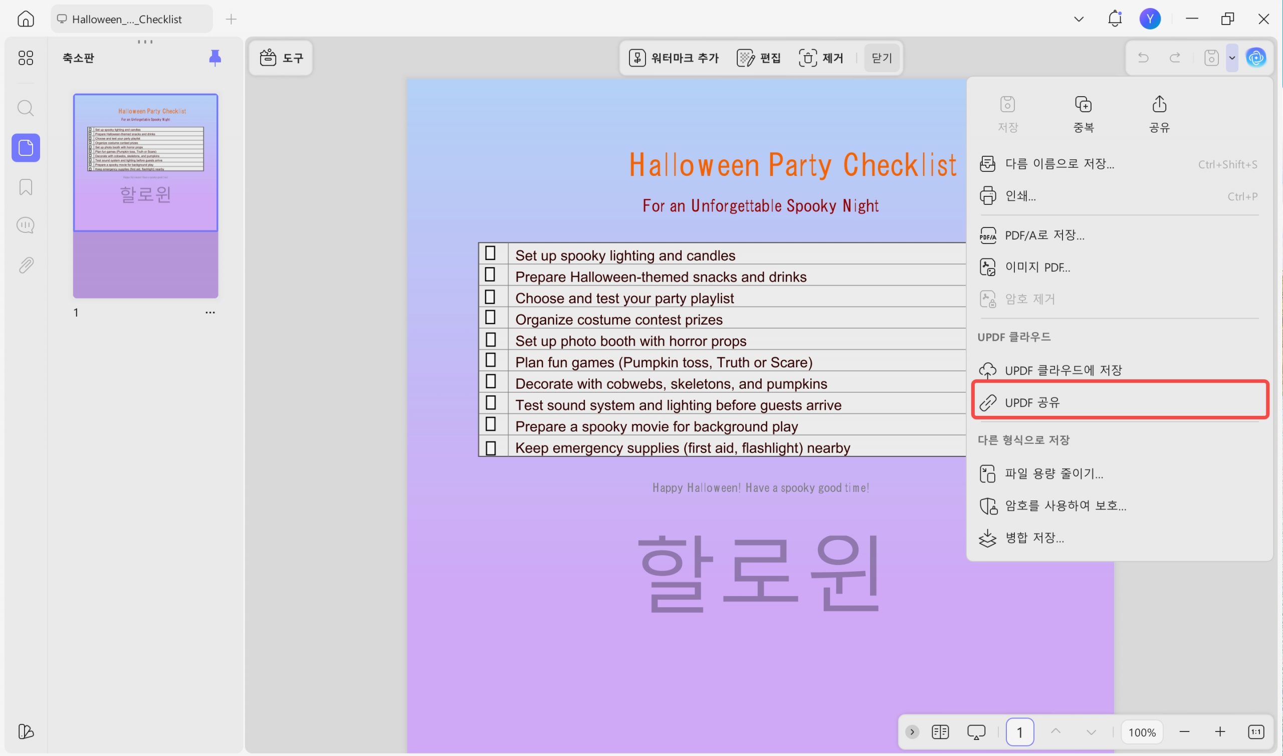 PDF를 다른시란이랑 공유하기