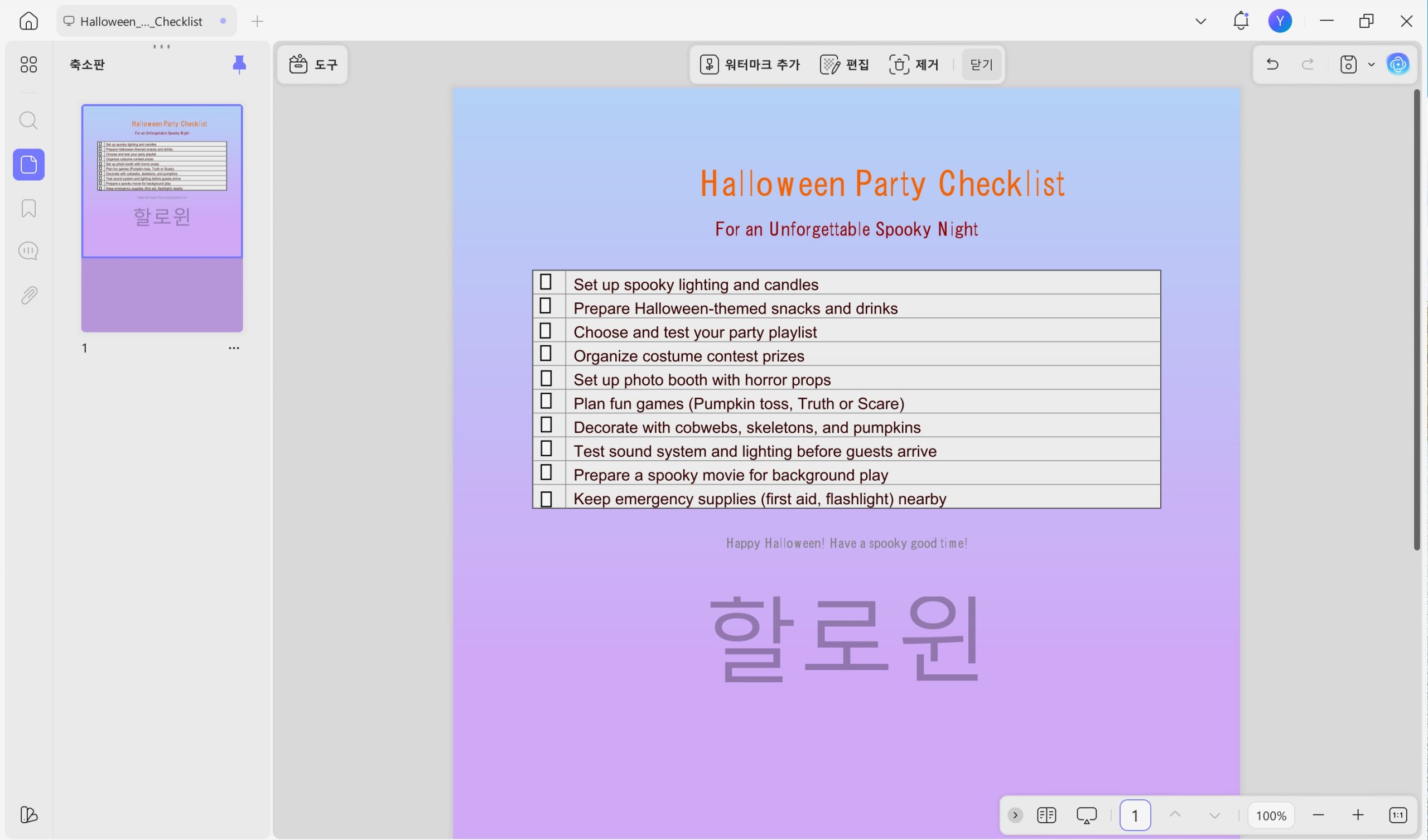워터마크를 추가하고 배경하기