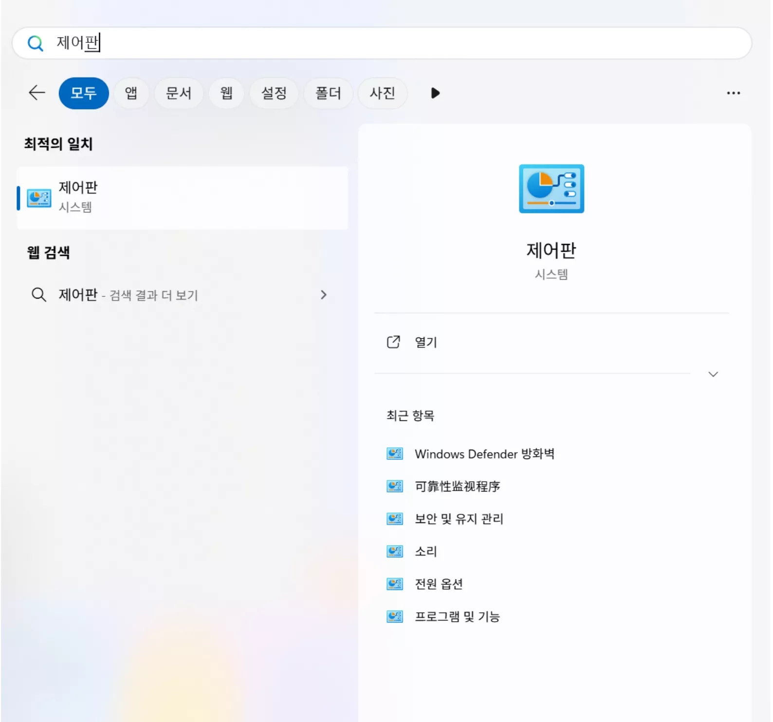 제어판 열기기