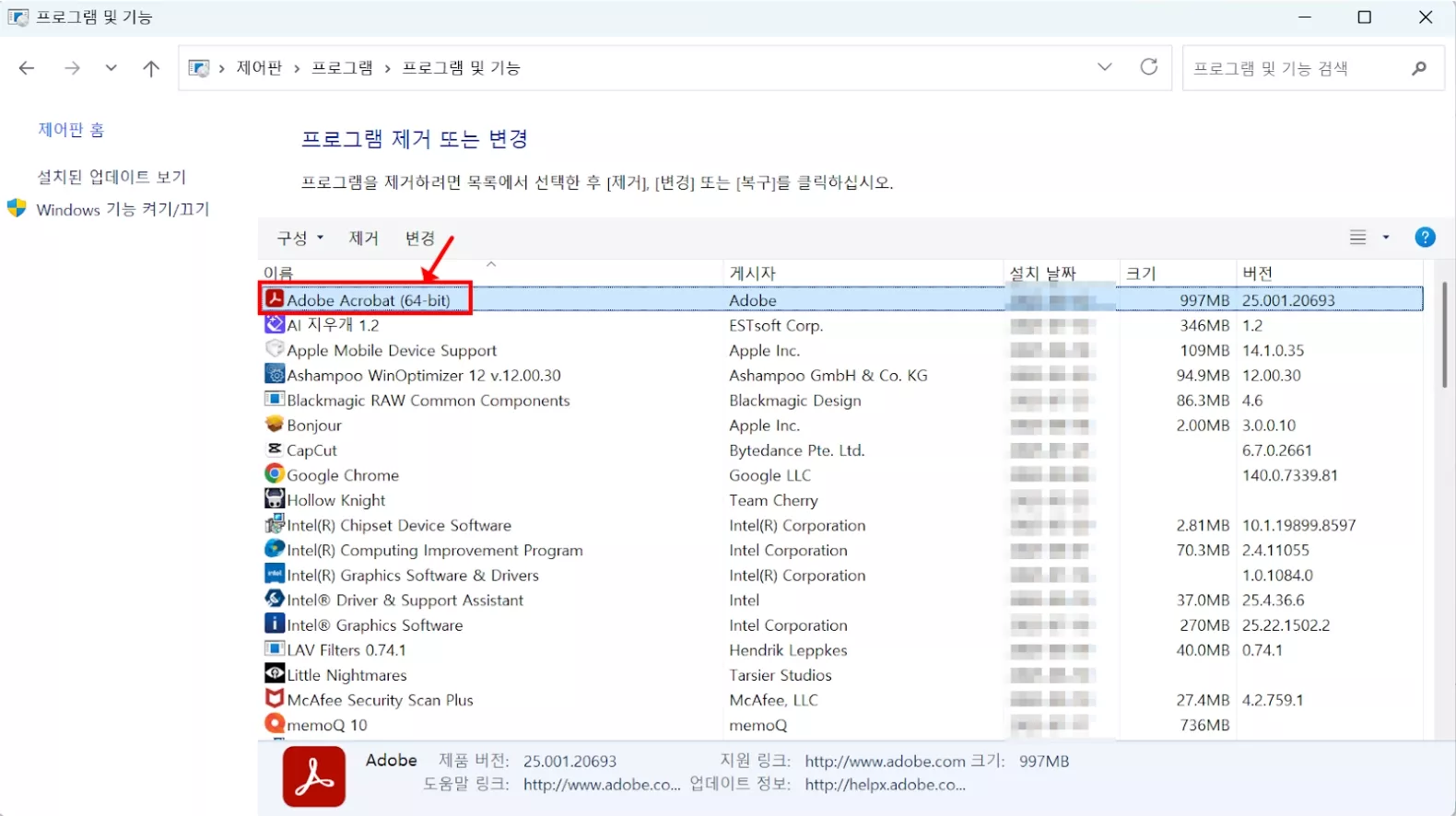 Adobe 제거