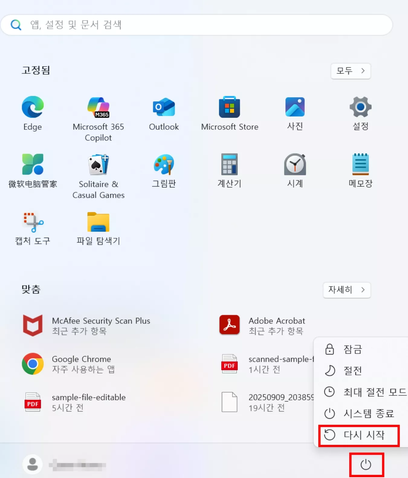 컴퓨터 다시 시작