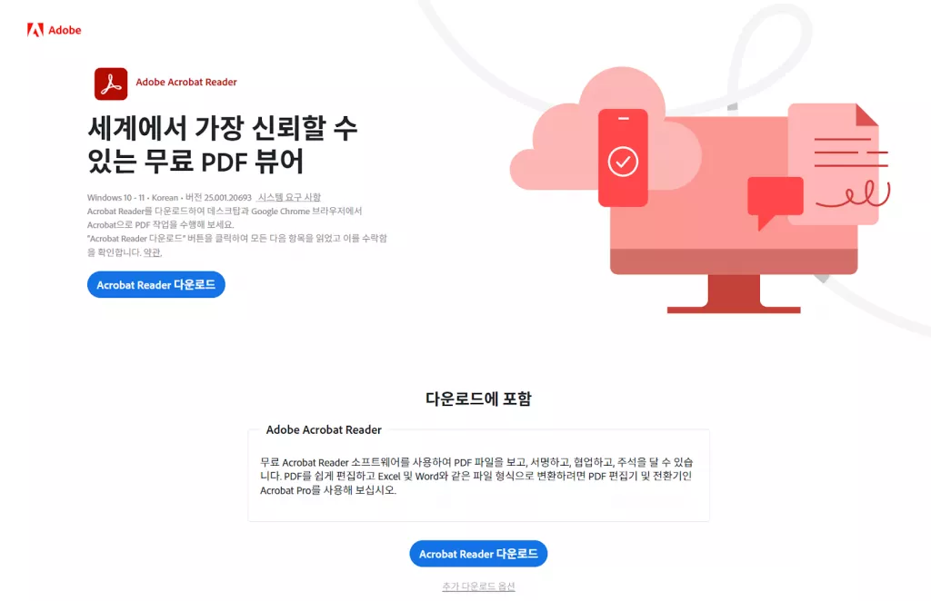 어도비 애크로뱃 리더 다운로드