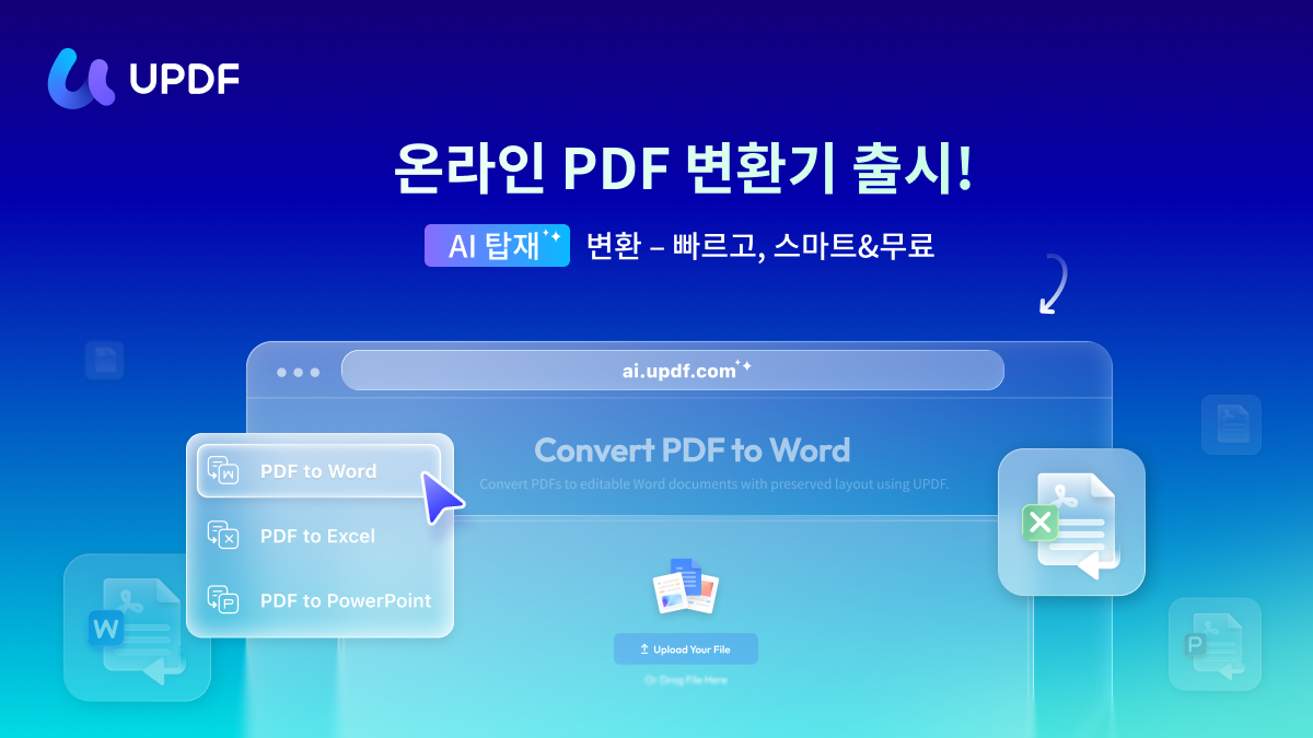 온라인 PDF 변환기