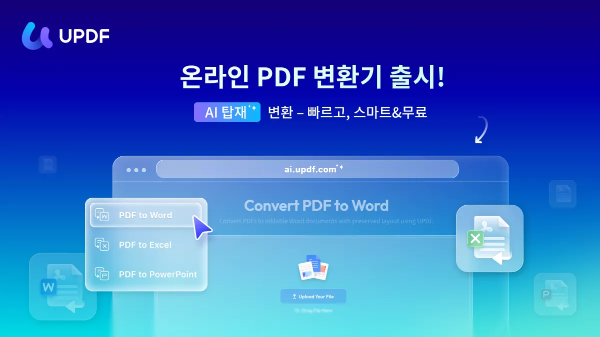 온라인 PDF 변환기