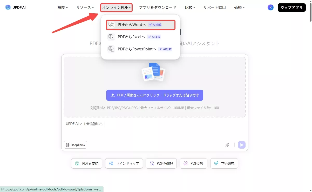 PDF変換機能にアクセス
