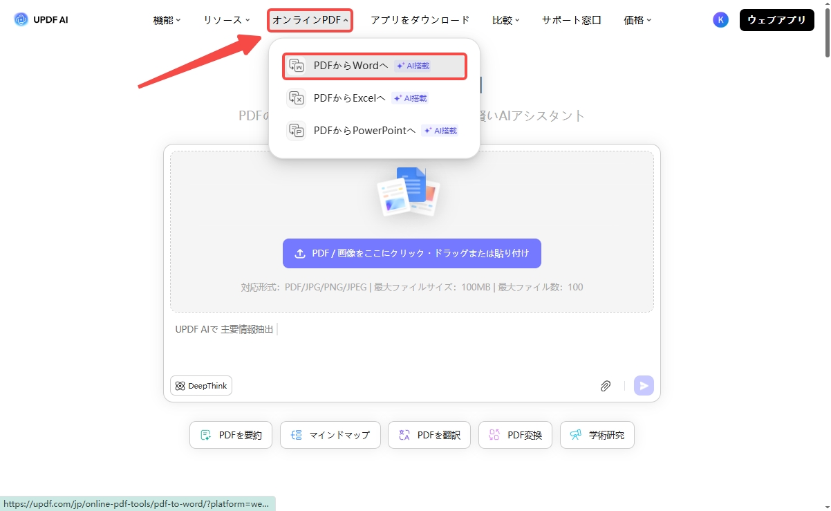 PDF変換機能にアクセス