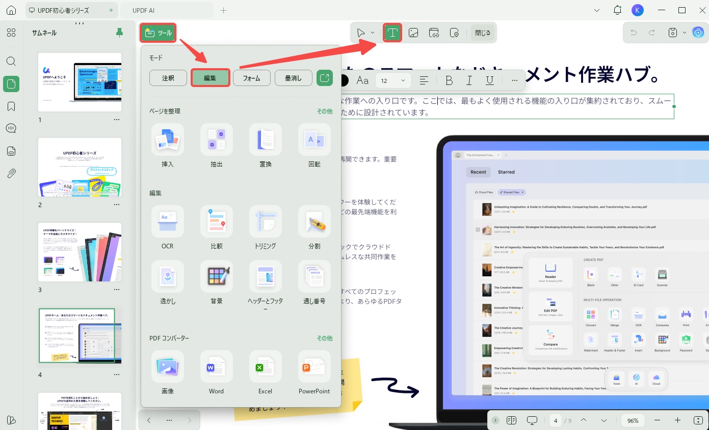 UPDFを使ってPDFを編集する