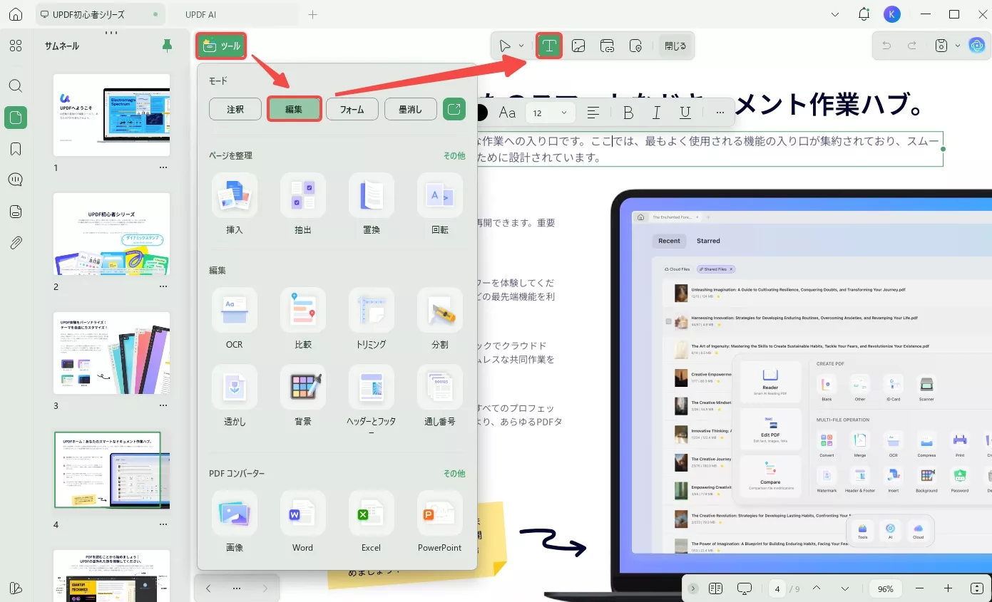 UPDFを使ってPDFを編集する