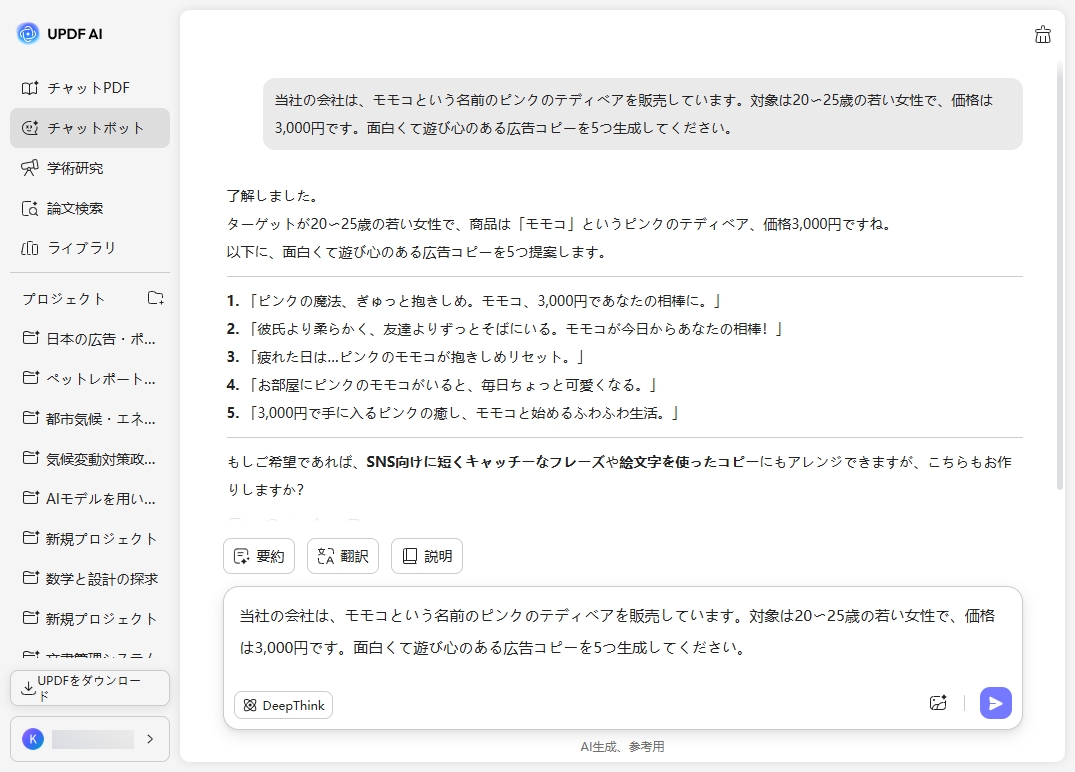UPDF AI広告コピージェネレーター