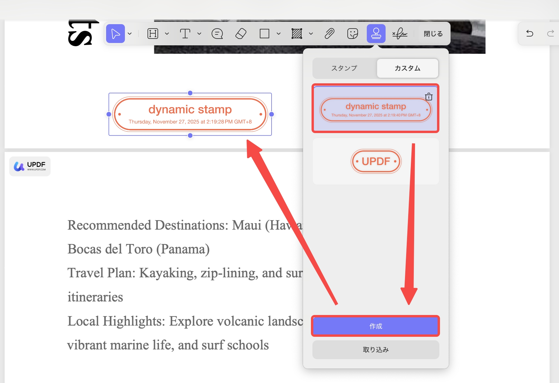 動的スタンプの追加