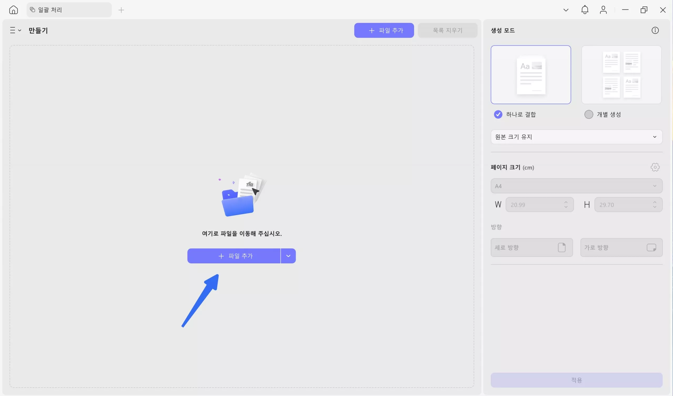 배치 파일 추가
