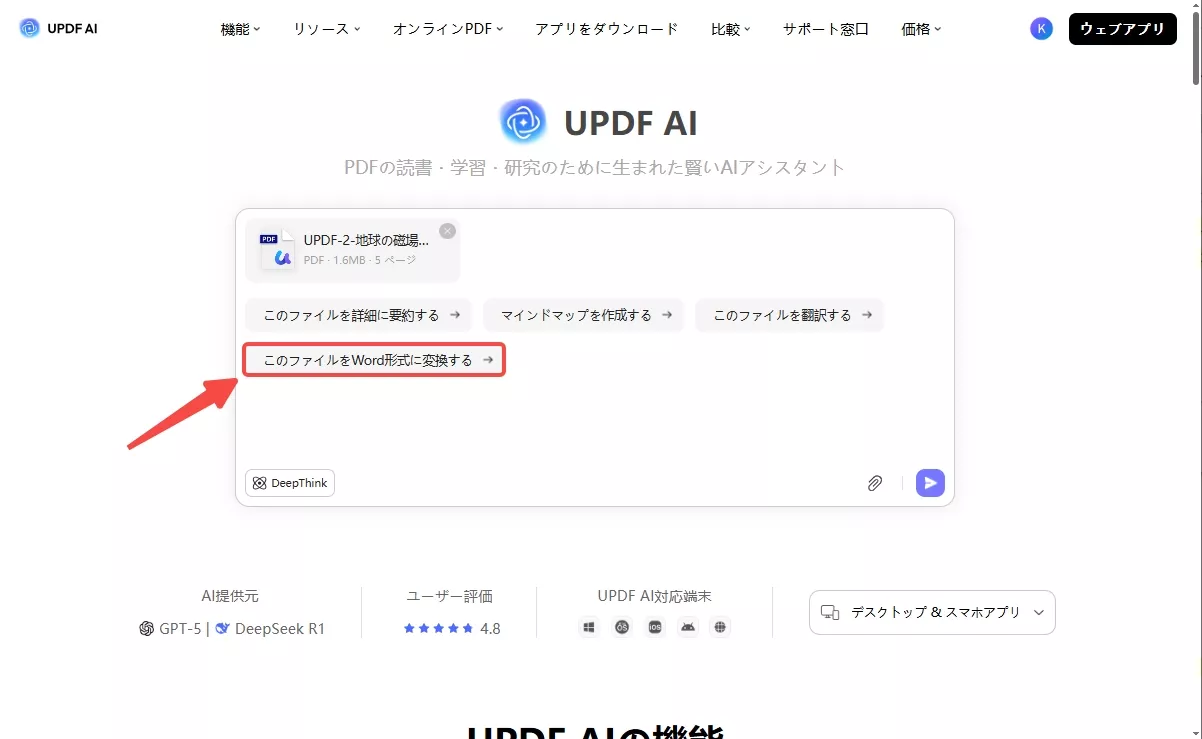 変換のためのプロンプトを追加