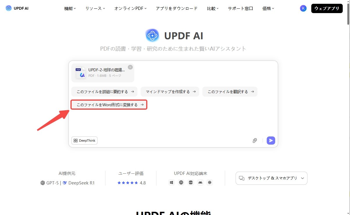 変換のためのプロンプトを追加