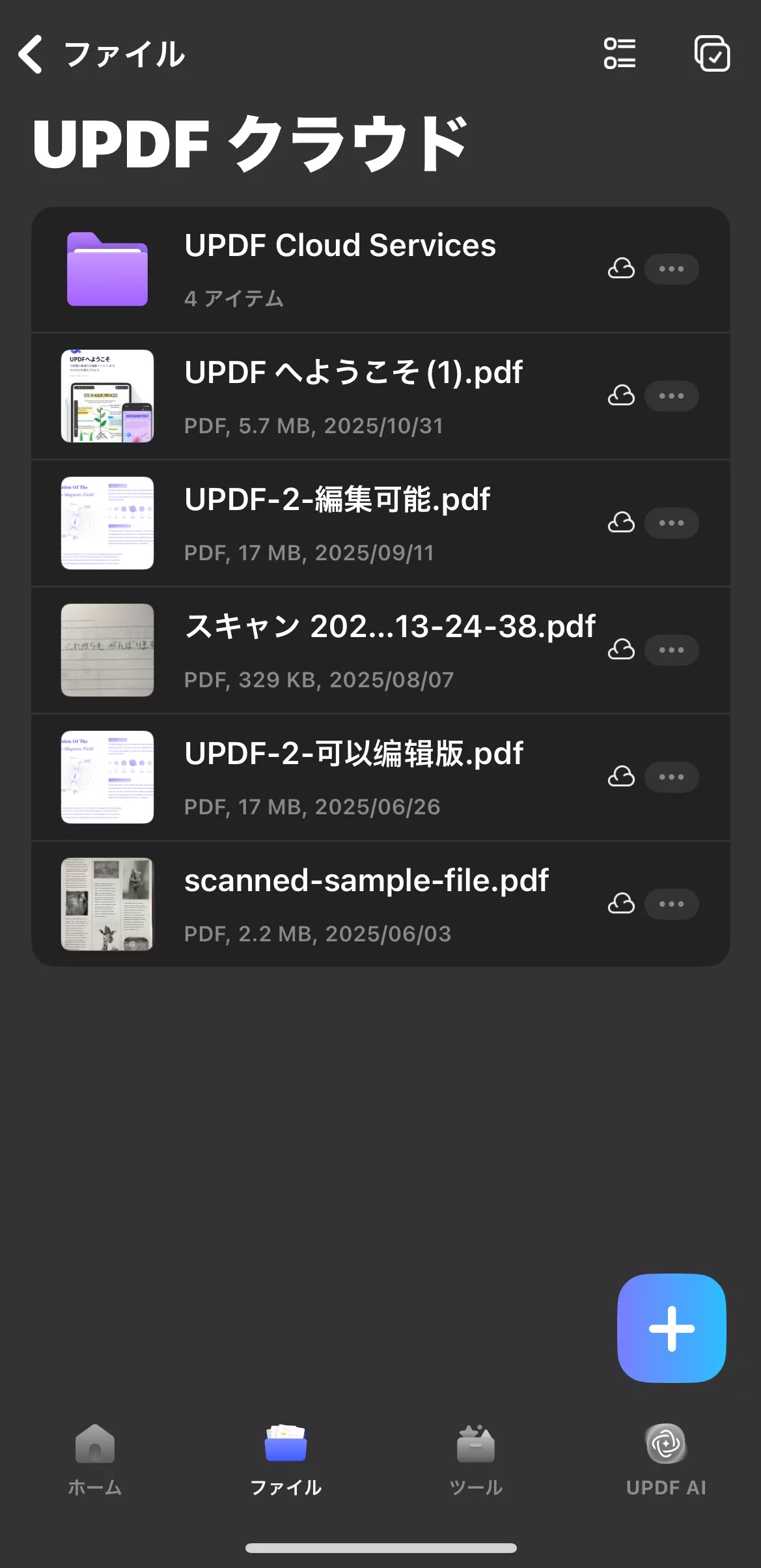 モバイル版UPDF クラウド