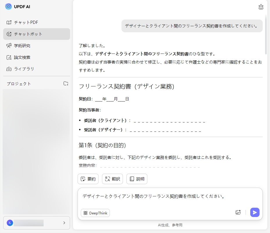 UPDF AI契約書ジェネレーター