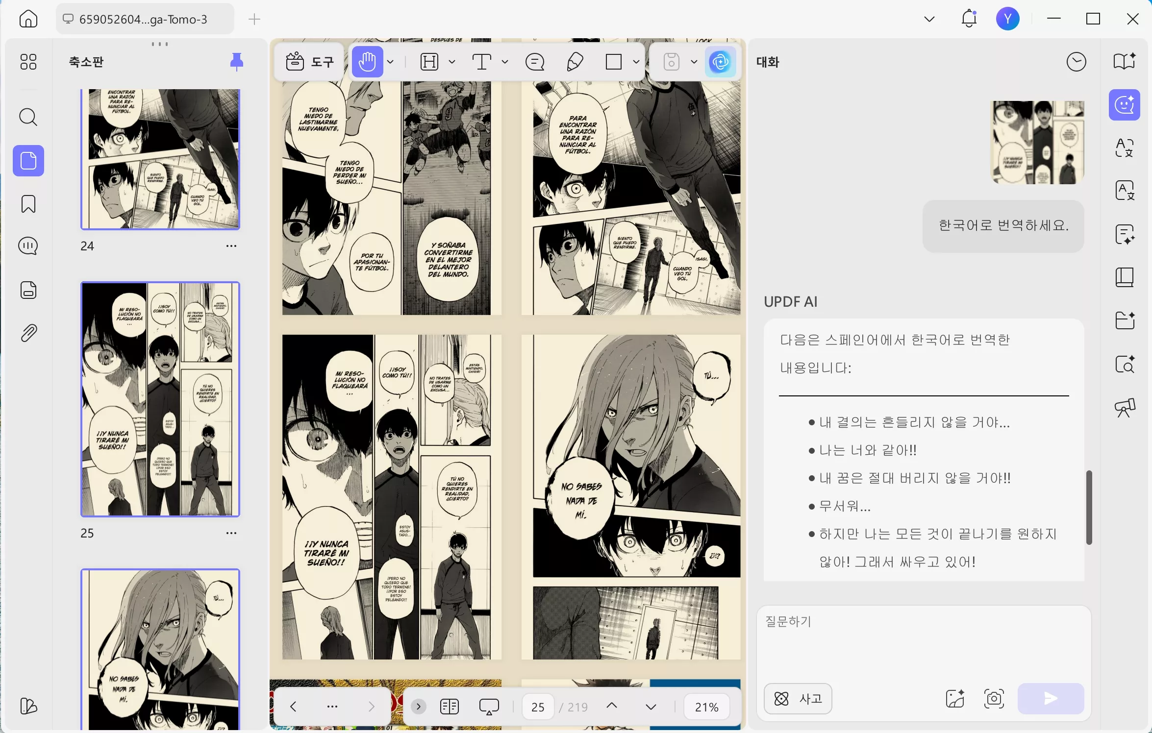 UDF AI로 웹툰 PDF 번역하기