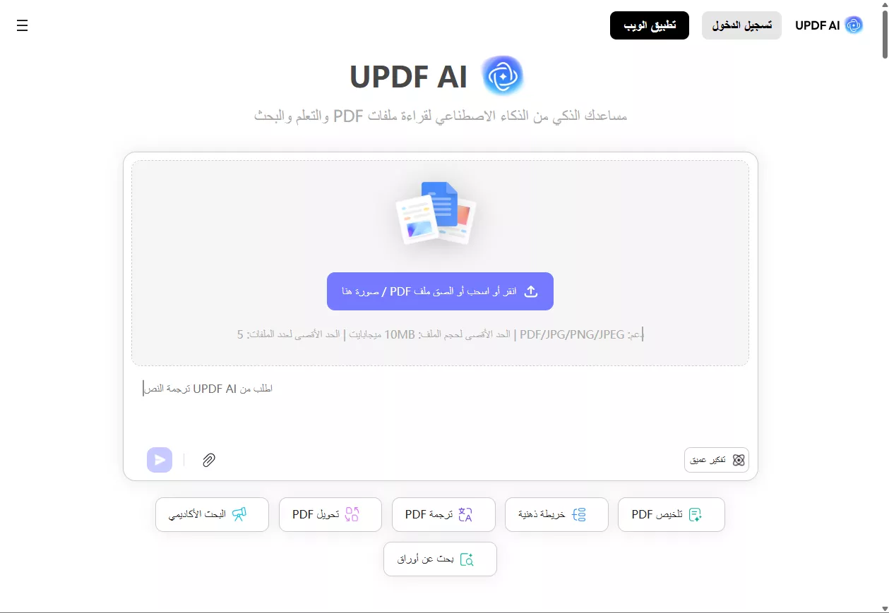 تحويل ملف PDF إلى صيغ أخرى من خلال قسم "Chat"