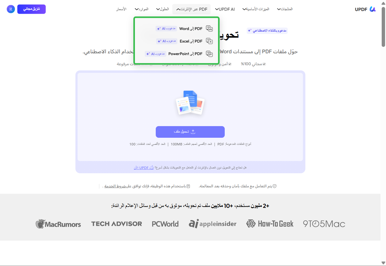 تحويل ملفات PDF إلى صيغ أخرى باستخدام أداة تحويل PDF عبر الإنترنت