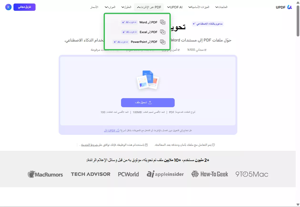 تحويل ملفات PDF إلى صيغ أخرى باستخدام أداة تحويل PDF عبر الإنترنت