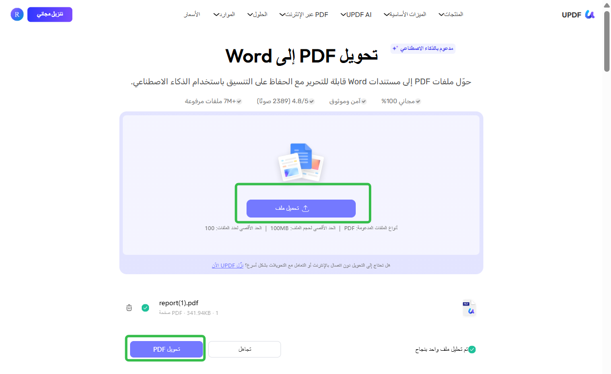 PDF تحويل online