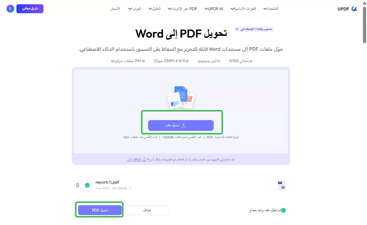PDF تحويل online