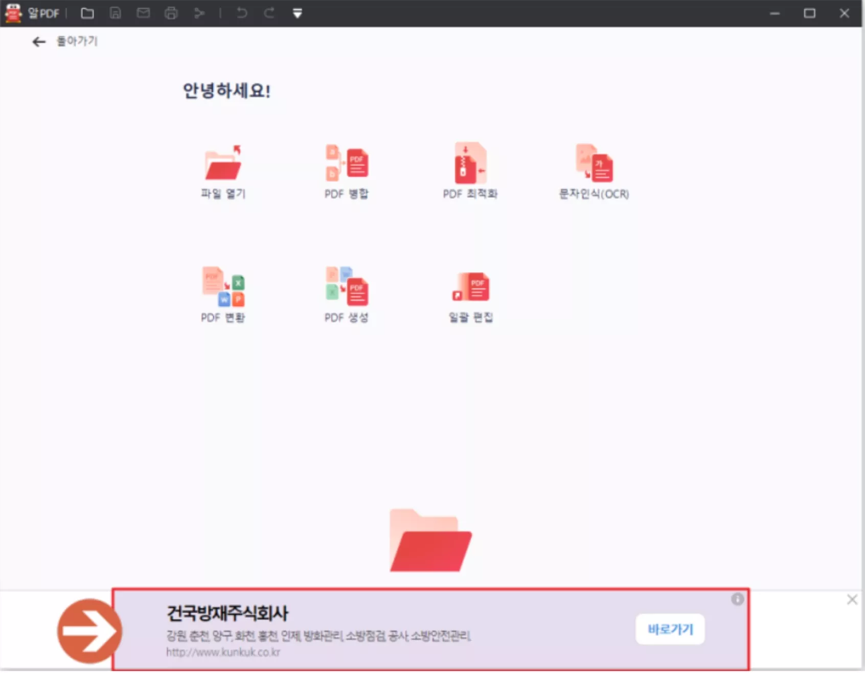 알pdf 광고 제거
