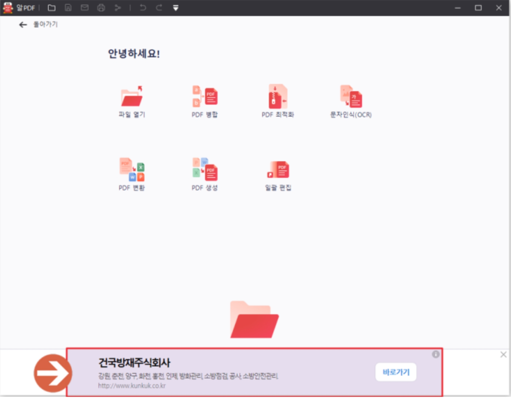 알pdf 광고 제거