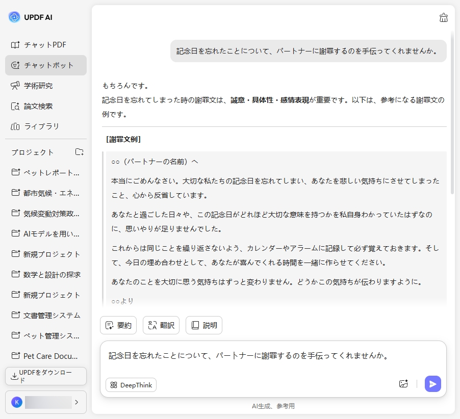 UPDF AI謝罪文ジェネレーター