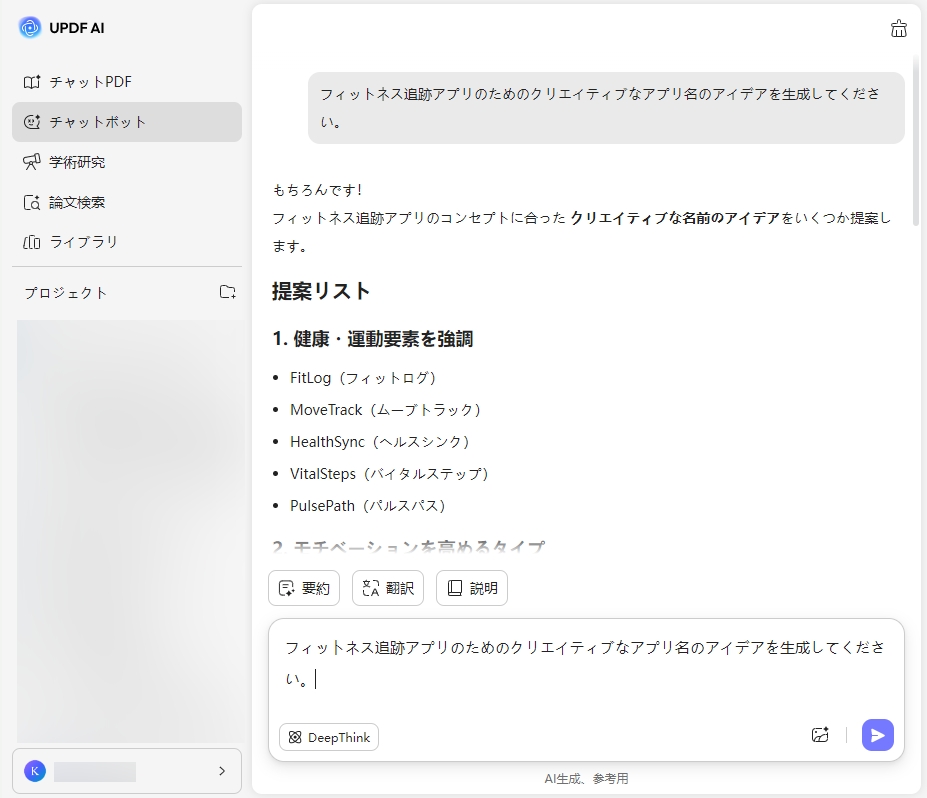 UPDF AIアプリ名ジェネレーター
