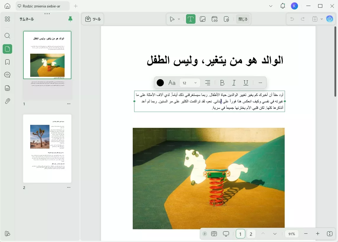 PDFテキストプロパティを編集する