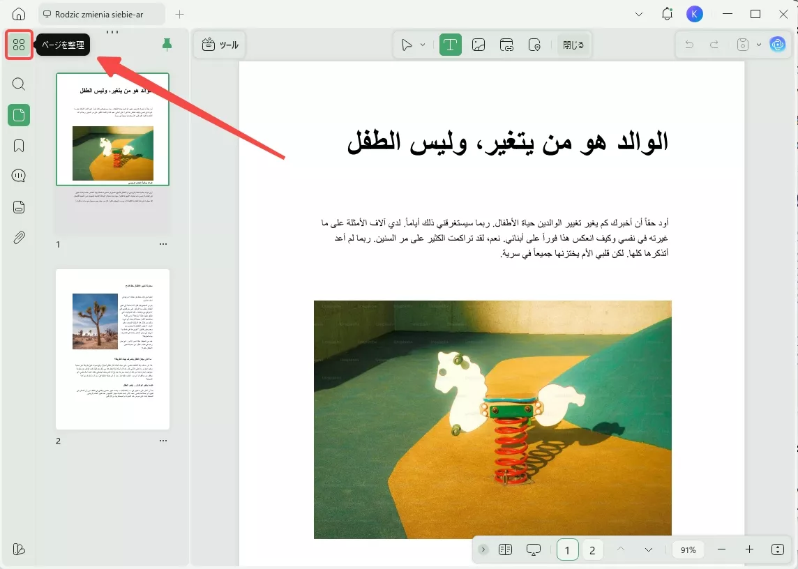 UPDFでページを整理する