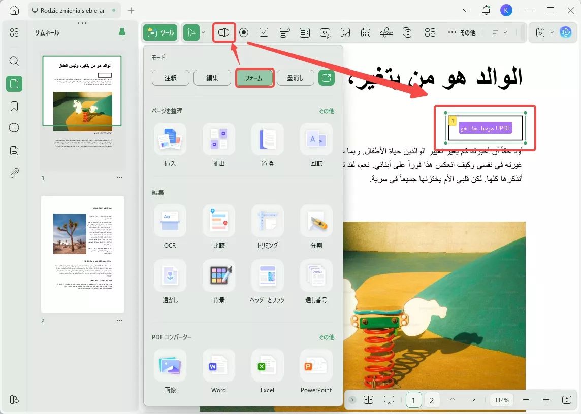 「フォーム」モードでフォームを記入する