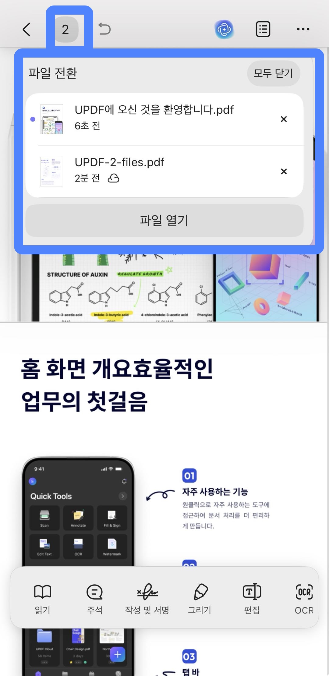 iOS용 UPDF에서 여러 파일 열기