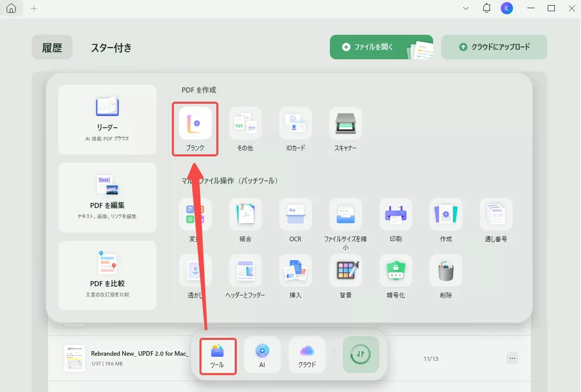 「ブランク」をタブして、空白のPDFを作成する