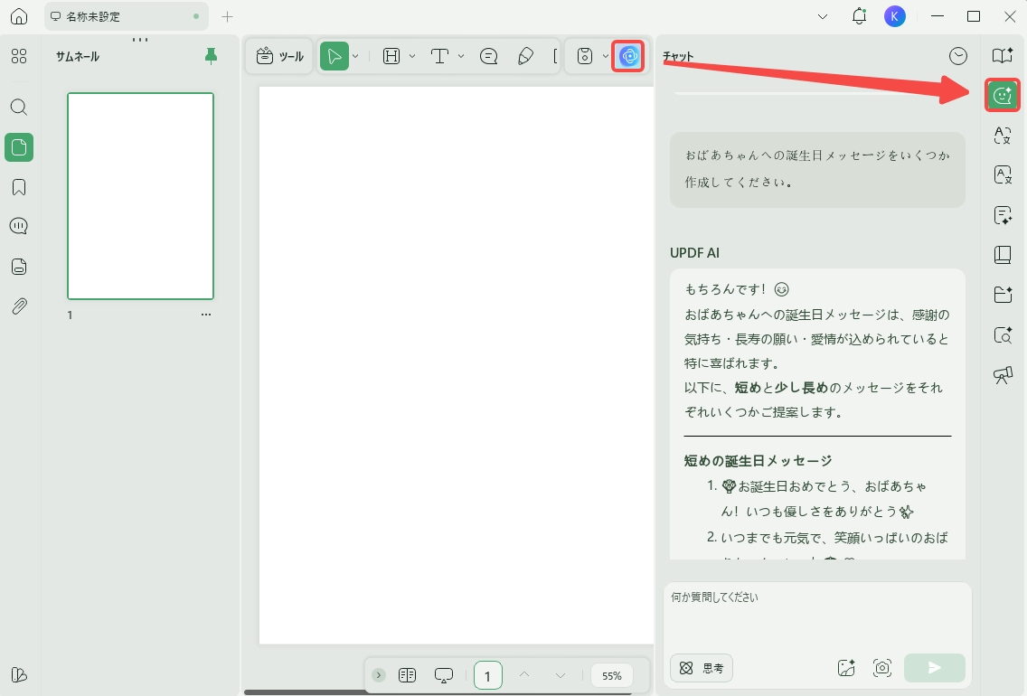 UPDF AIでおばあちゃんへの誕生日メッセージを作成する