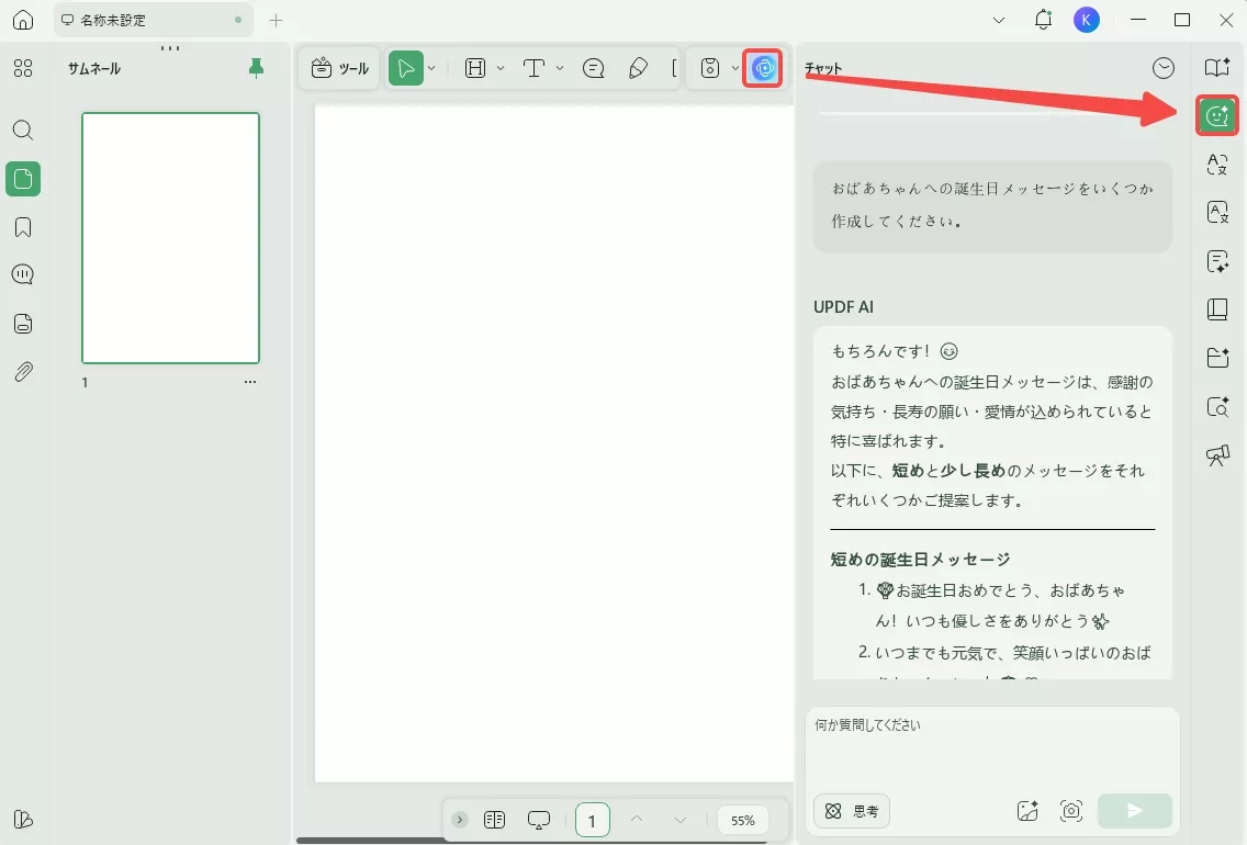 UPDF AIでおばあちゃんへの誕生日メッセージを作成する