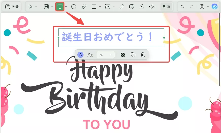 テキスト注釈機能